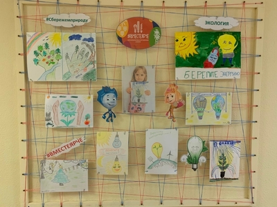  Детские работы на тему энергосбережения в рамках Фестиваля энергосбережения и экологии #ВместеЯрче